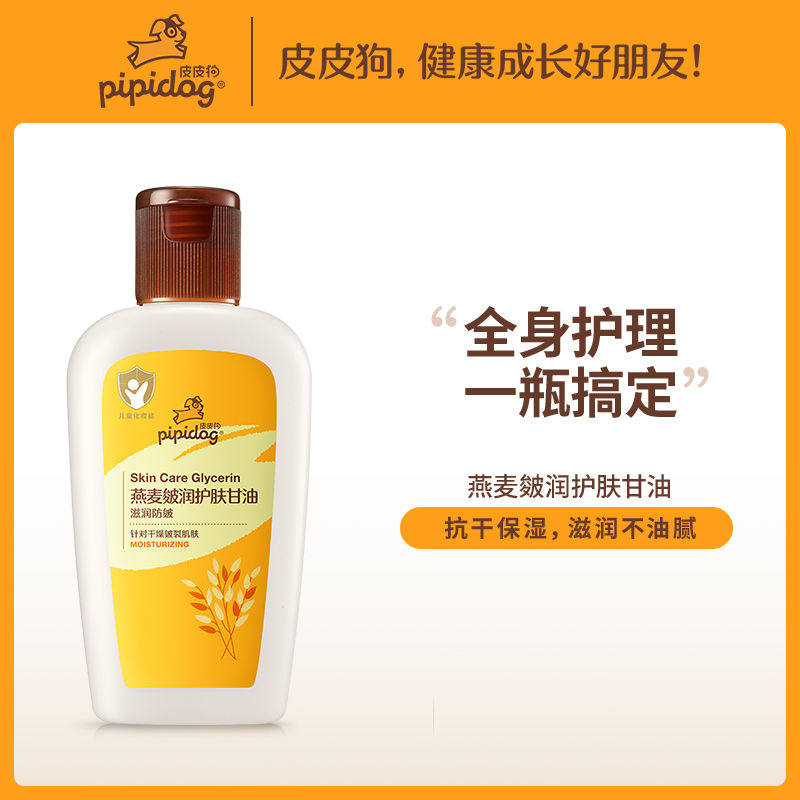 皮皮狗润肤油燕麦皴润护肤甘油138g儿童幼儿按摩用精油身体油保湿
