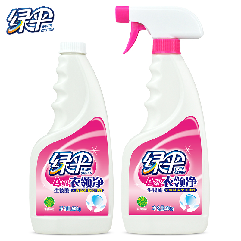 绿伞衣领净500g*2瓶清洁去污领口去黄汗渍油渍洁净免搓预洗洗喷剂