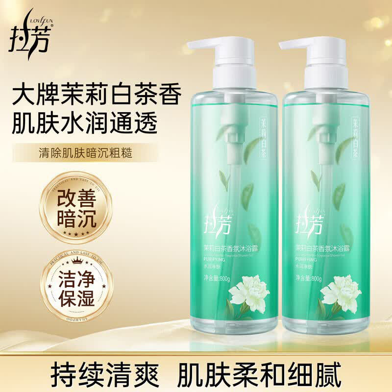 拉芳茉莉白茶香氛沐浴露800g水润净肤温和滋润去油舒爽持久留香