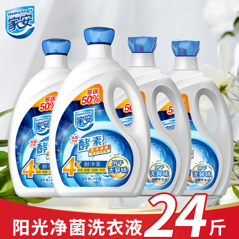 家安酵素洗衣液阴干无异味净菌