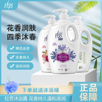 拉芳花香沐浴露玫瑰薰衣草茉莉