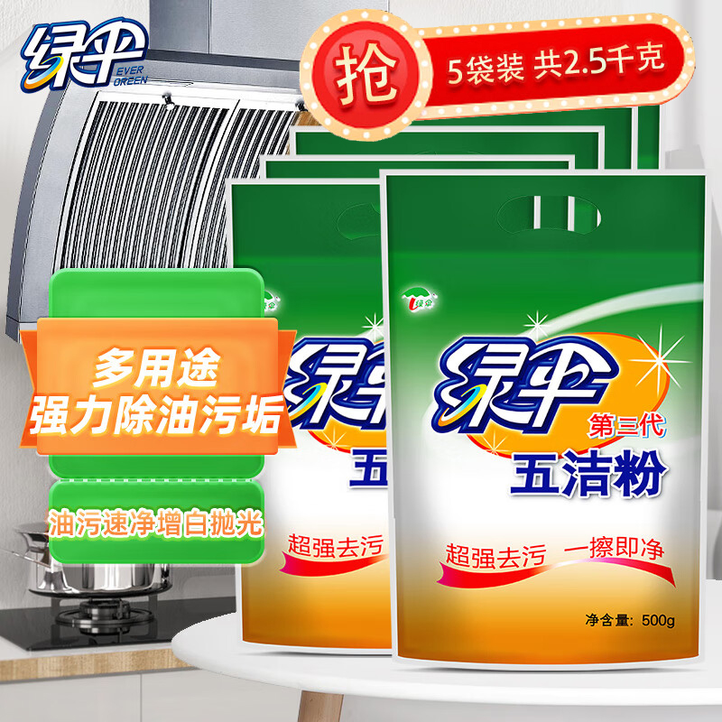 绿伞五洁粉5袋划算量贩装
