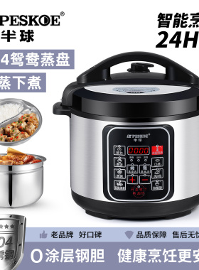 Peskoe/半球 GD-50D电高压力锅304钢胆家用多功能2.5L4L5L6L饭煲