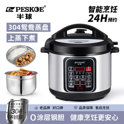 Peskoe/半球 GD-50D电高压力锅304钢胆家用多功能2.5L4L5L6L饭煲
