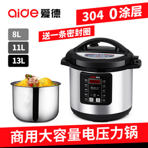 爱德电压力锅304不锈钢大容量智能商用预约多功能高压锅8L11L13L