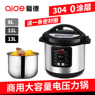 爱德电压力锅304不锈钢大容量智能商用预约多功能高压锅8L11L13L