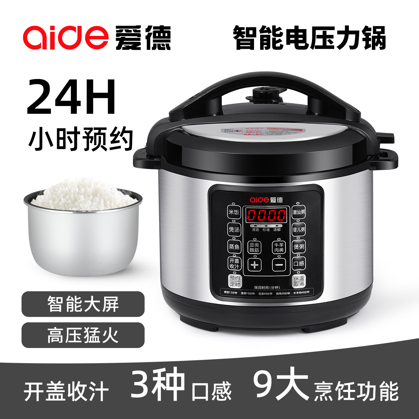 爱德电压力锅家用智能全自动多功能饭煲高压锅2.5L4L5L6L升预约