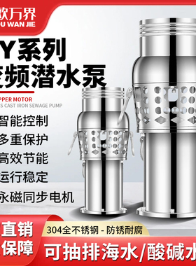 变频轻便型水泵永磁不锈钢灌溉浸式380流量鱼塘永磁变频潜水泵