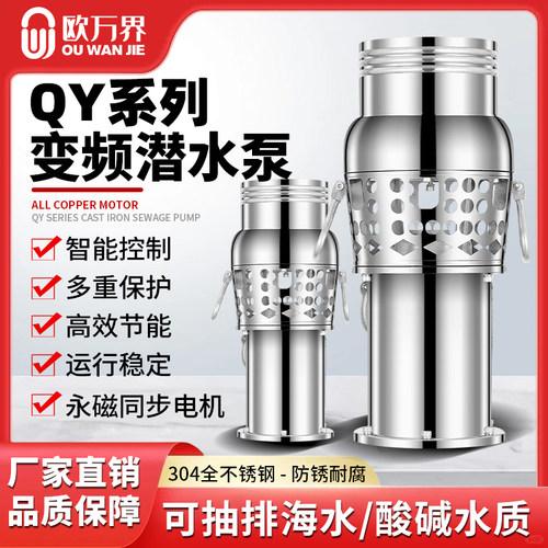 永磁变频潜水泵大流量耐腐水泵