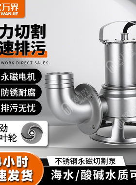 轻便型永磁切割泵抽淤泥浆泵鱼塘抽淤泥变频污水泵排污泵泥浆泵