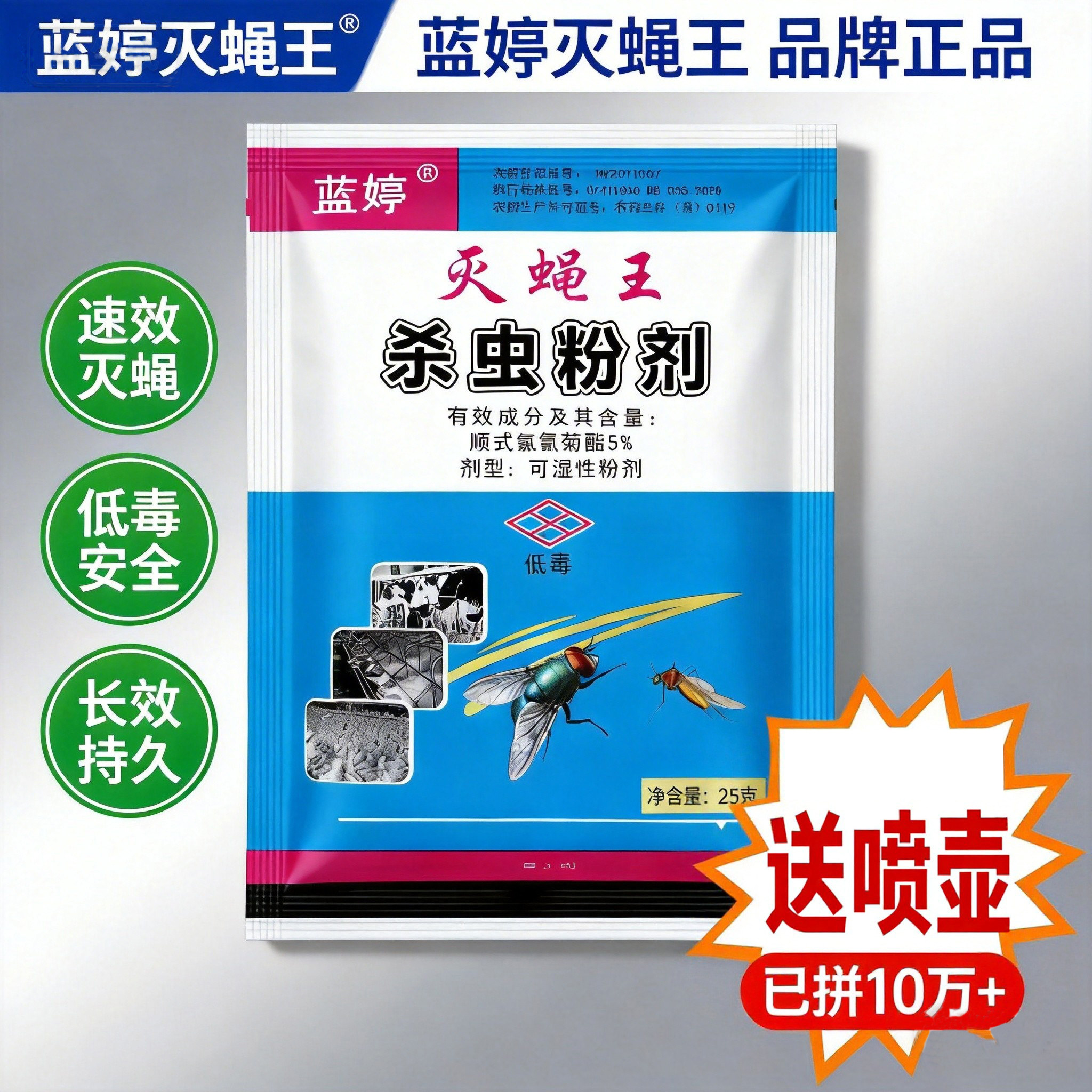 蓝婷苍蝇药长效强力养殖场饭店家用灭蝇药粉室外灭蝇王杀虫粉剂