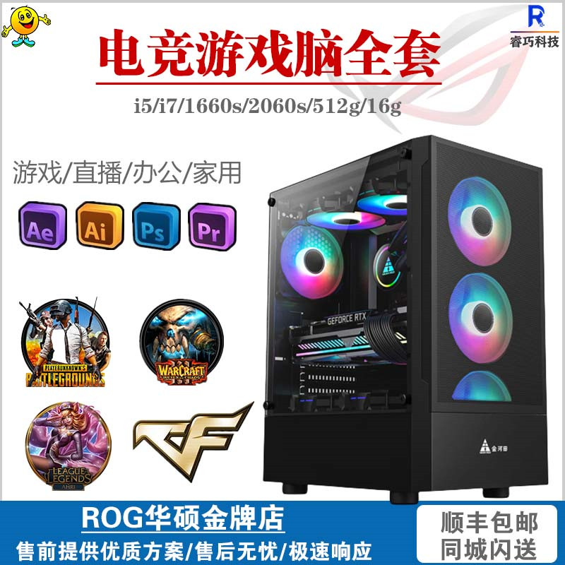 酷睿i5i7吃鸡电竞游戏电脑RTX5060电脑台式水冷设计师组装主机