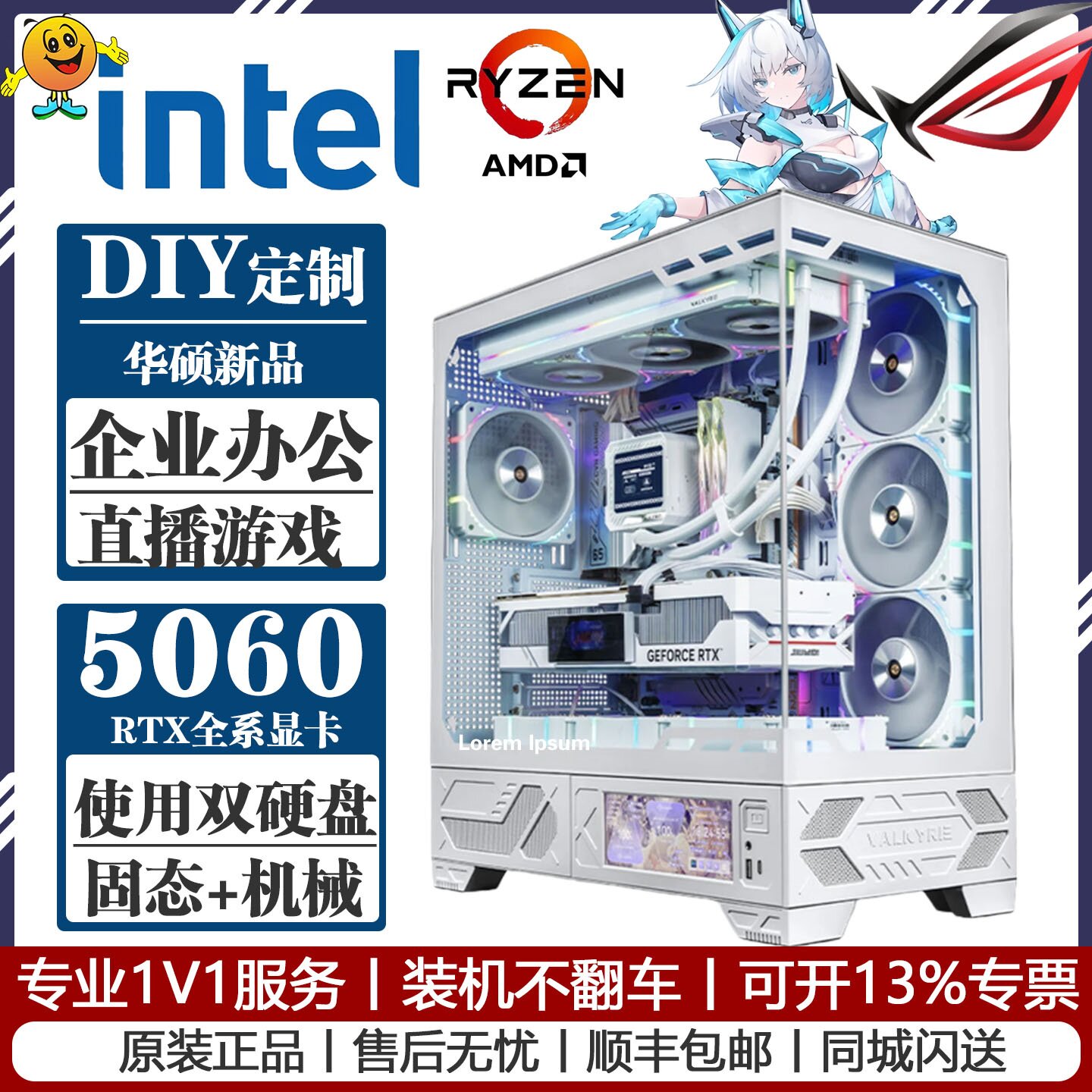 DIY电脑主机5060作图剪视频直播办公商用游戏水冷高配台式设计师