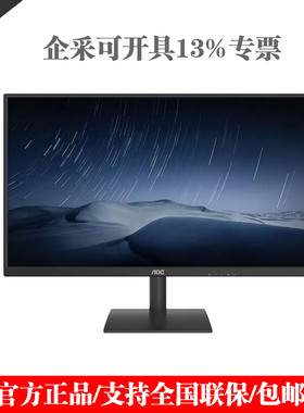 AOC显示器24寸27寸商务办公家用黑色白色144HZ全国联保