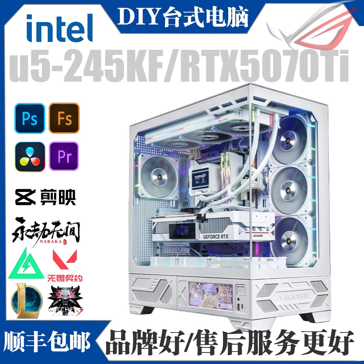 酷睿U5台式电脑主机5060TI游戏水冷三角洲办公直播高配置台式全套