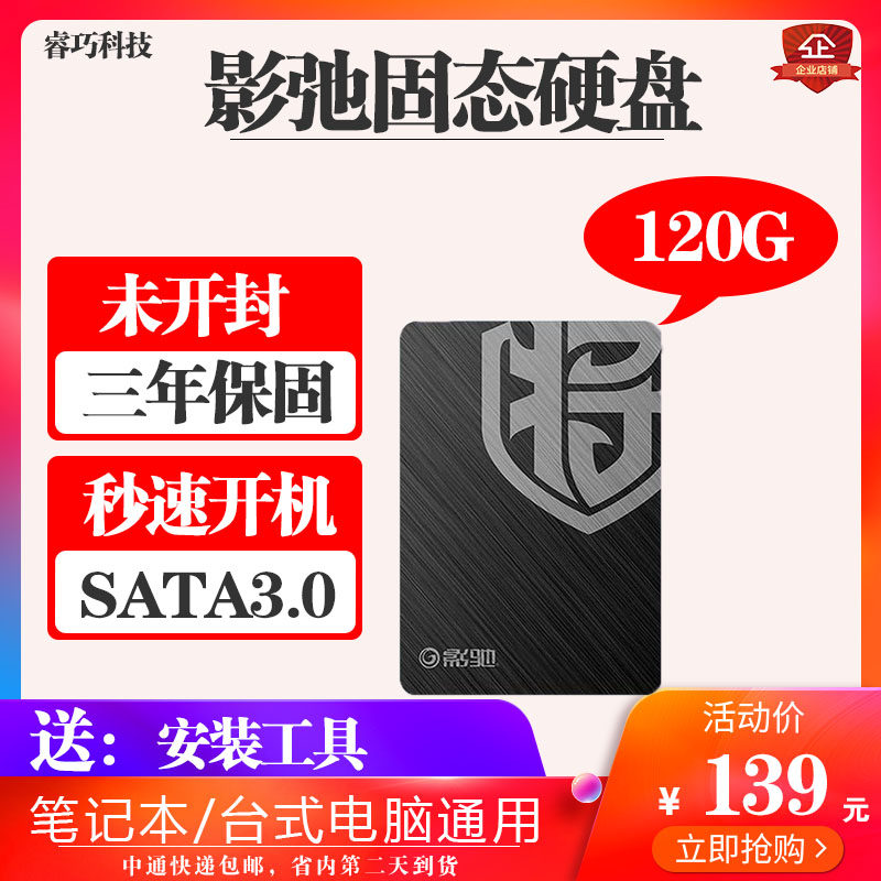 影驰铁甲战将120gb240g480g台式电脑笔记本ssd固态硬盘