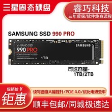 Samsung三星990PROM2电脑NVME台式PCIE4.0笔记本1T2T黑盘固态硬盘