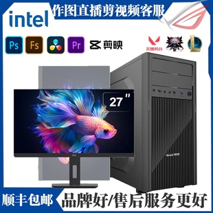 英特尔电脑i5办公电脑主机数字直播剪视频PS网课CAD组装 全套 台式