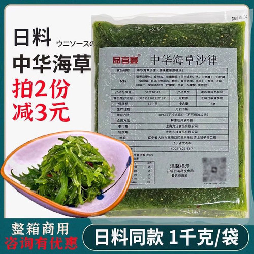 中华海草沙律1kg日料寿司专用