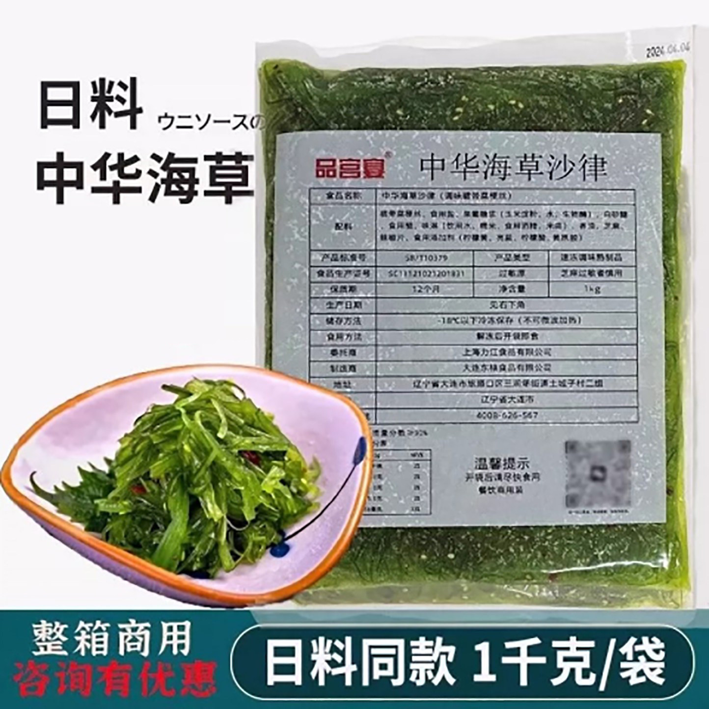 中华海草沙律1kg即食凉拌寿司商用裙带菜海藻沙拉海底捞海藻丝