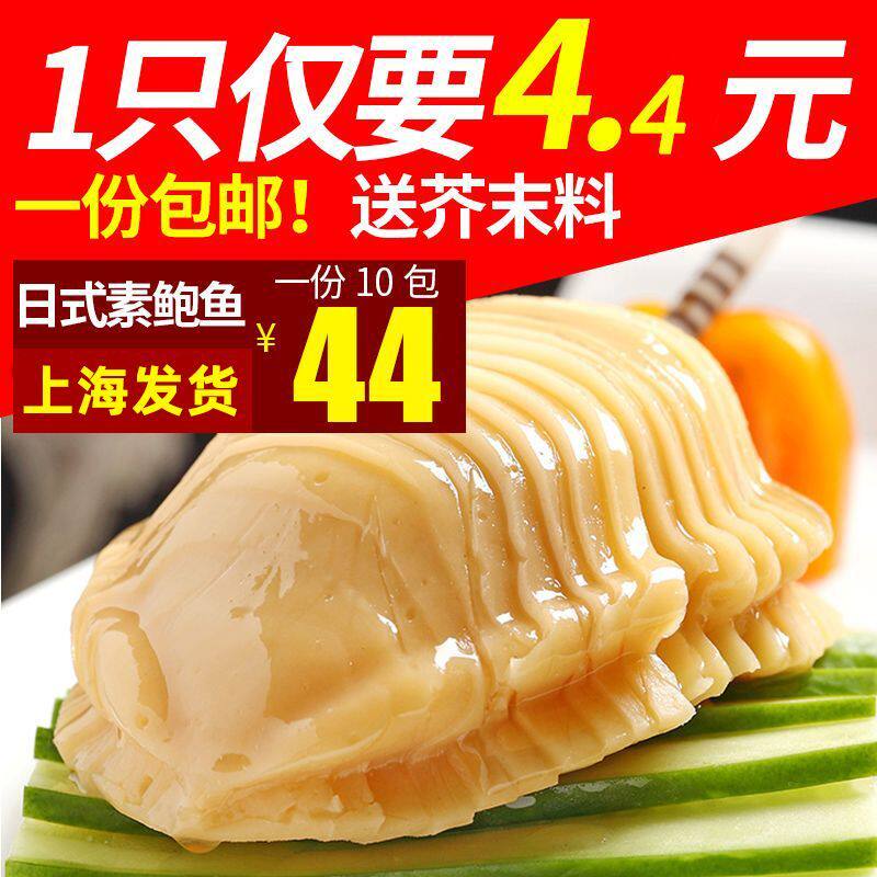 新富茂素鲍鱼日式切片即食深海鲍鱼素食刺身料理10*210g海鲜素鲍