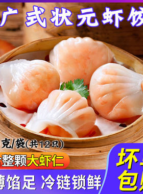 状元虾饺300g广式点心广东早茶速冻港式半成品粤式早茶水晶虾饺
