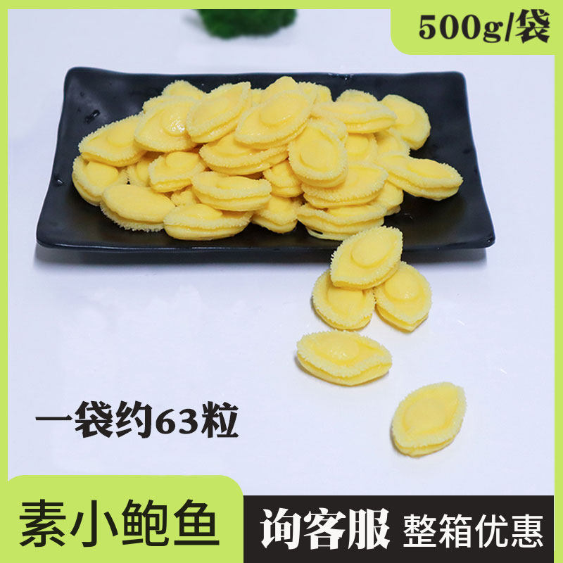 力江珍珠素鲍鱼500克约60粒素食迷你小素鲍鱼素鲍菇素鲍