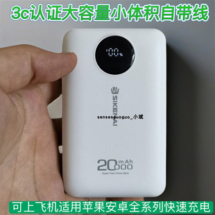 思科耐充电宝20000毫安大容量轻便体积小轻巧闪充快手机通用电源