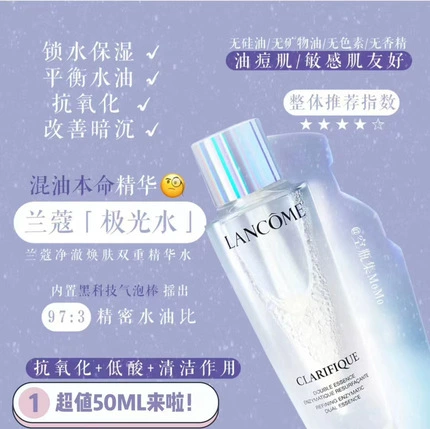 Смешанная масляная пилинг вода!50 мл Lancome Aurora Water Clear Clear Skin Double Essence Water