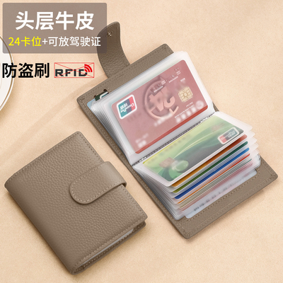 头层牛皮24卡位RFID防盗刷卡包