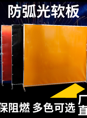 防弧光软板焊接软门帘工业用pvc塑料挡光板焊接防护屏电焊遮光板