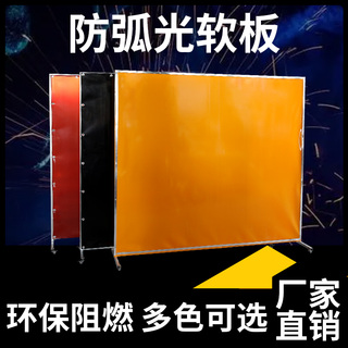 防弧光软板焊接软门帘工业用pvc塑料挡光板焊接防护屏电焊遮光板