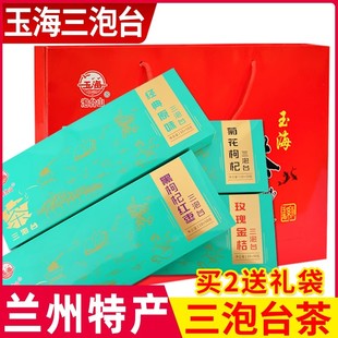 三炮台茶礼盒装玉海三泡台菊花玫瑰原味八宝盖碗茶兰州特产500g