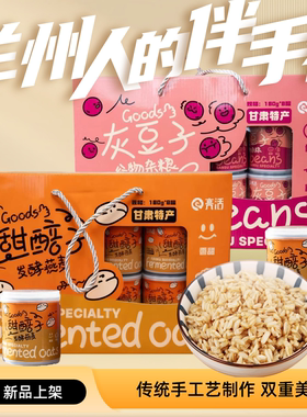 兰州特产亮活甜胚子燕麦灰豆子