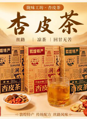 陇味工坊无糖杏皮茶玫瑰240g