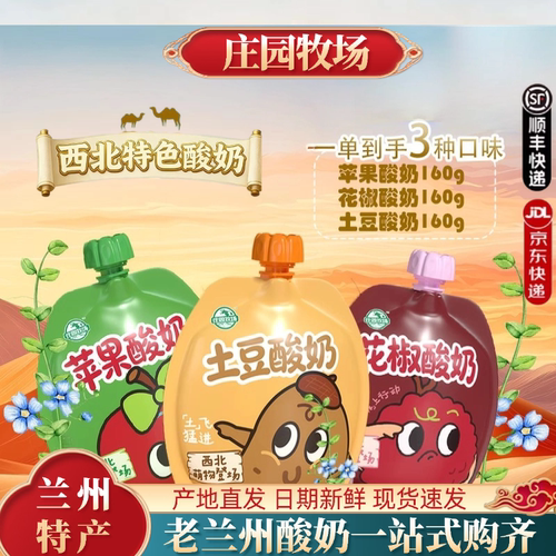 庄园老兰州酸奶花椒苹果160g