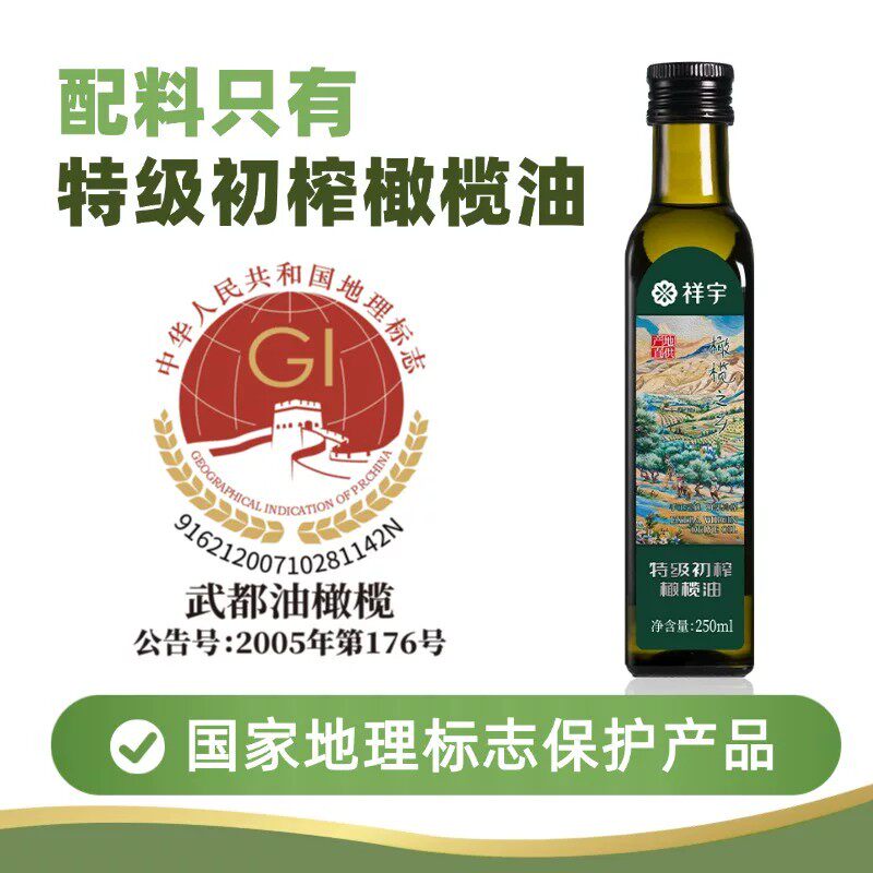祥宇特级初榨橄榄油250ml炒拌图片