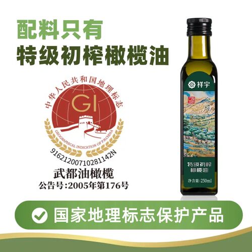 祥宇特级初榨橄榄油250ml炒拌