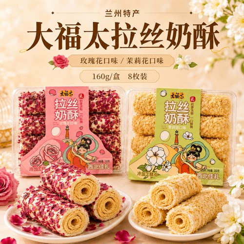 大福太兰州特产拉丝奶酥卷