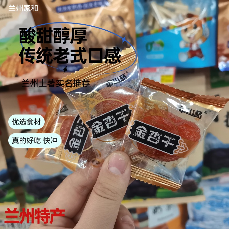 兰州中山桥金杏干杏脯肉果干