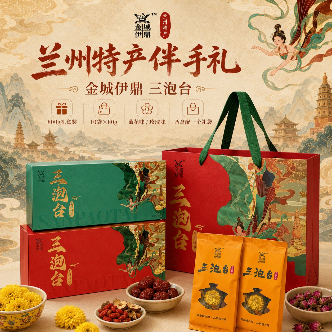 兰州敦煌飞天三泡台八宝茶礼盒