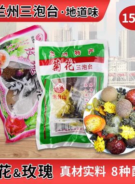 甘肃兰州特产玉海三泡台多味70g