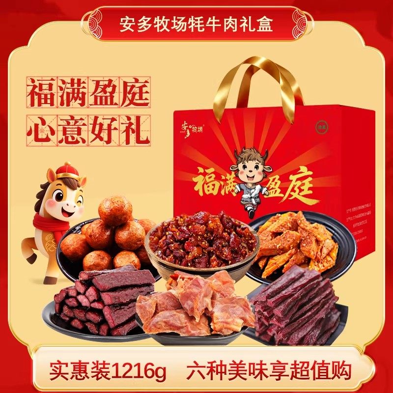 安多牧场高原牦牛肉干甘肃特产手撕牛肉春节年货礼盒送长辈伴手礼