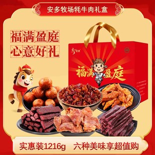 安多牧场高原牦牛肉干甘肃特产手撕牛肉春节年货礼盒送长辈伴手礼