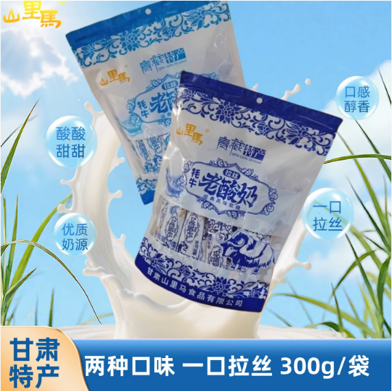 甘肃山里马青藏特产拉丝老酸奶软糖怀旧糖果网红牛奶小零食300g