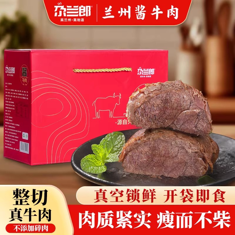 尕兰郎酱牛肉兰州牛面专用250g