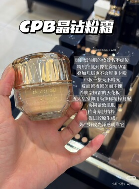 乐天免税采购CPB晶钻粉霜28ml光泽细腻妈生好皮女明星最爱粉底