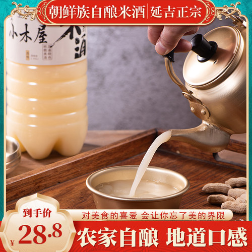 5斤装小木屋延边朝鲜族糯米酒