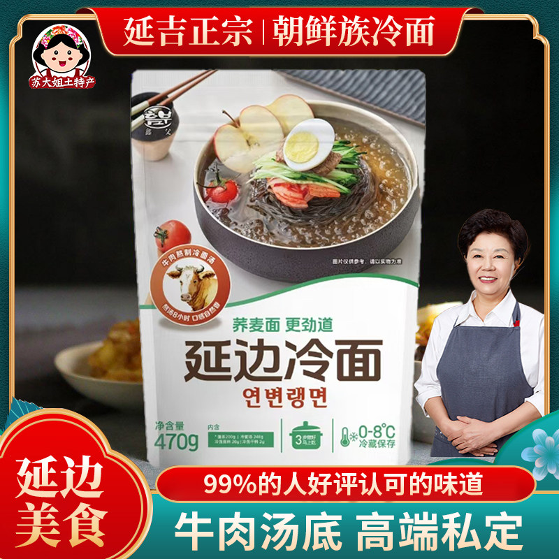 正宗延边朝鲜族牛肉汤荞麦冷面 东北延吉大冷面特产酸甜韩式凉面