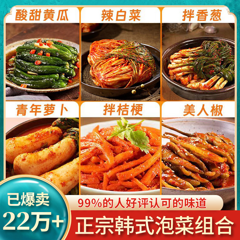 韩式泡菜辣白菜小葱萝卜韩国咸菜图片